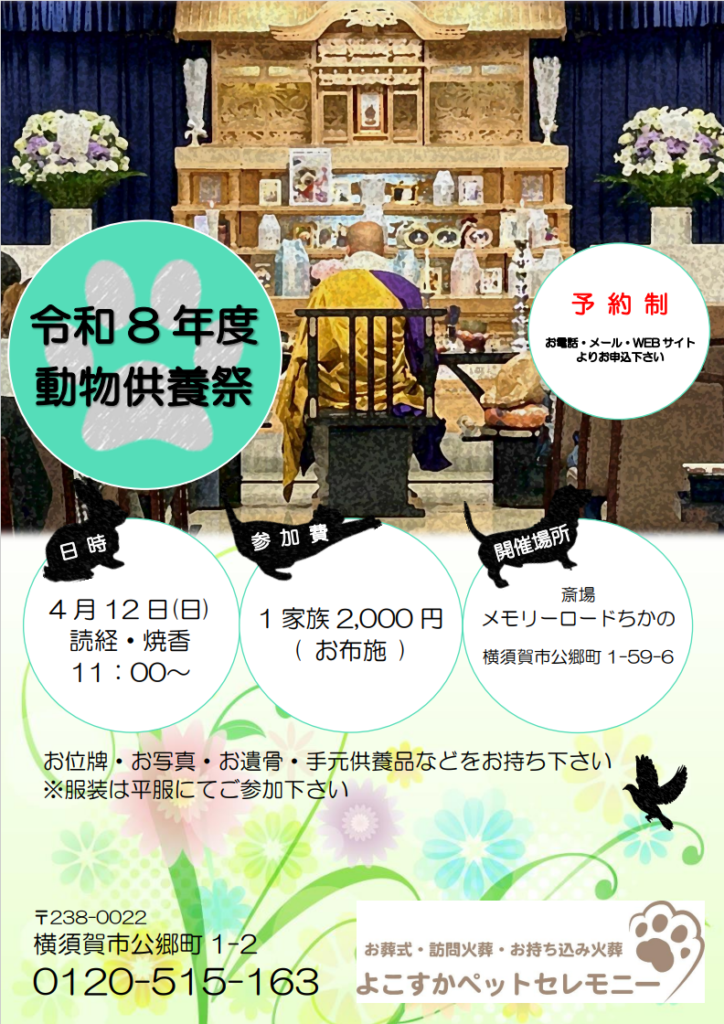 画像に alt 属性が指定されていません。ファイル名: R8.4.12%E6%98%A5%E5%8B%95%E7%89%A9%E4%BE%9B%E9%A4%8A%E7%A5%AD-724x1024.png